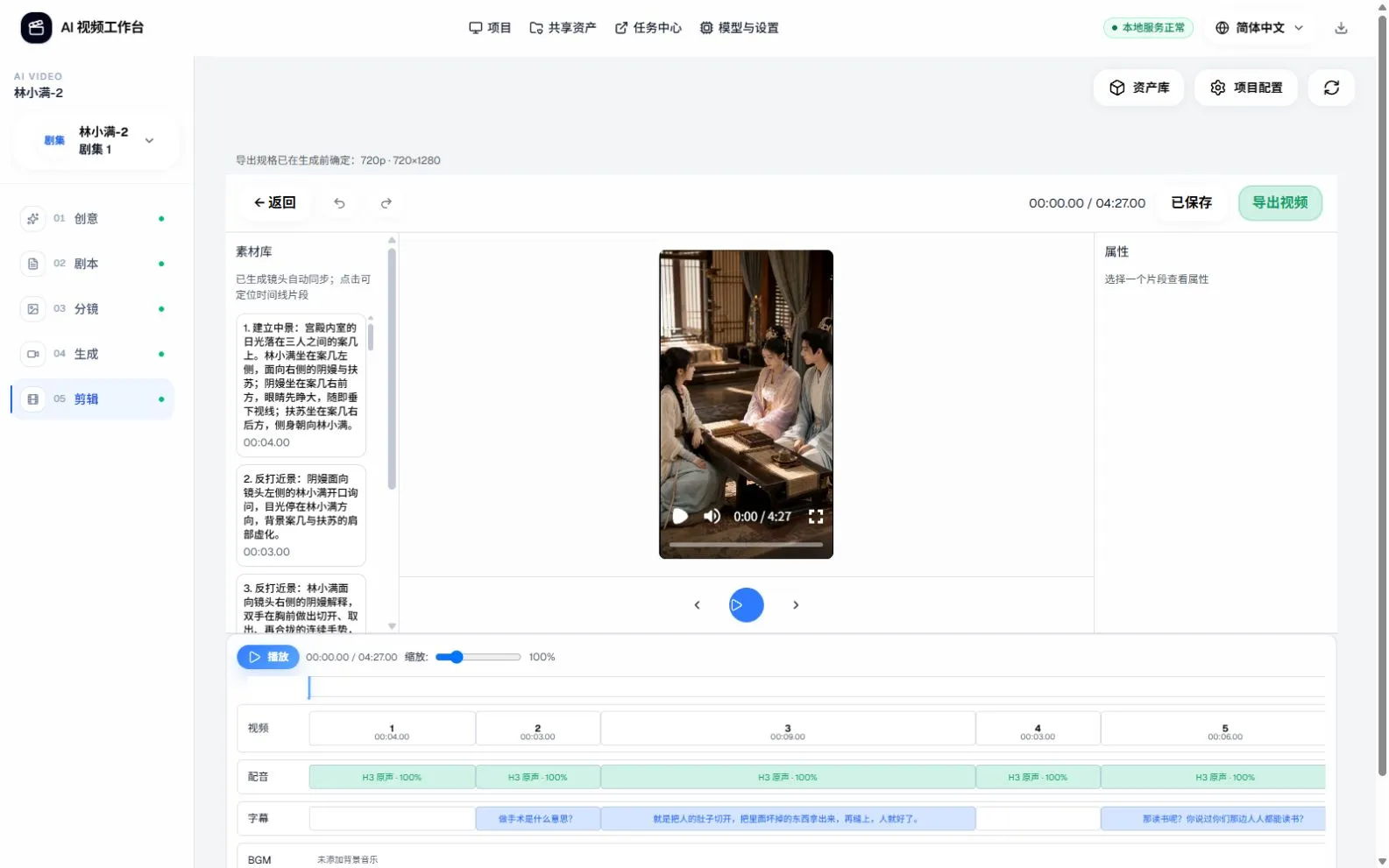 AI 视频工作台剪辑与导出真实界面，展示个人创作项目