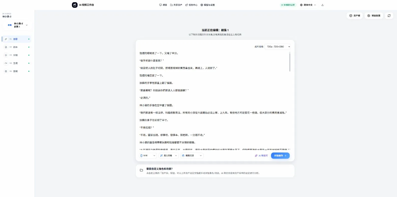 AI 视频工作台创意与剧本真实界面，展示个人创作项目