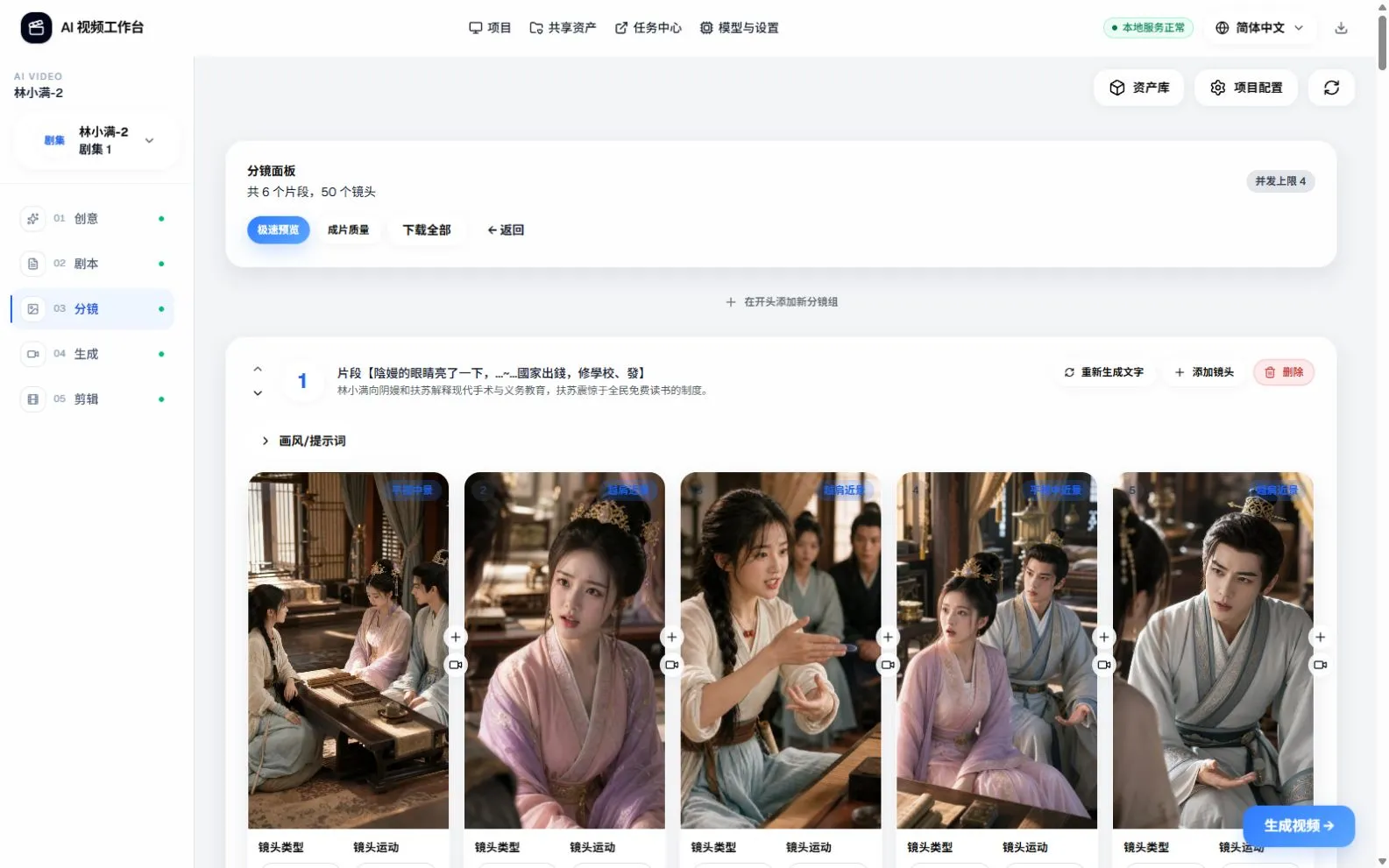 AI 视频工作台真实分镜页面，展示个人创作中的人物与镜头编排